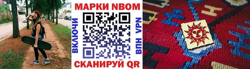 Марки NBOMe 1500мкг Бавлы